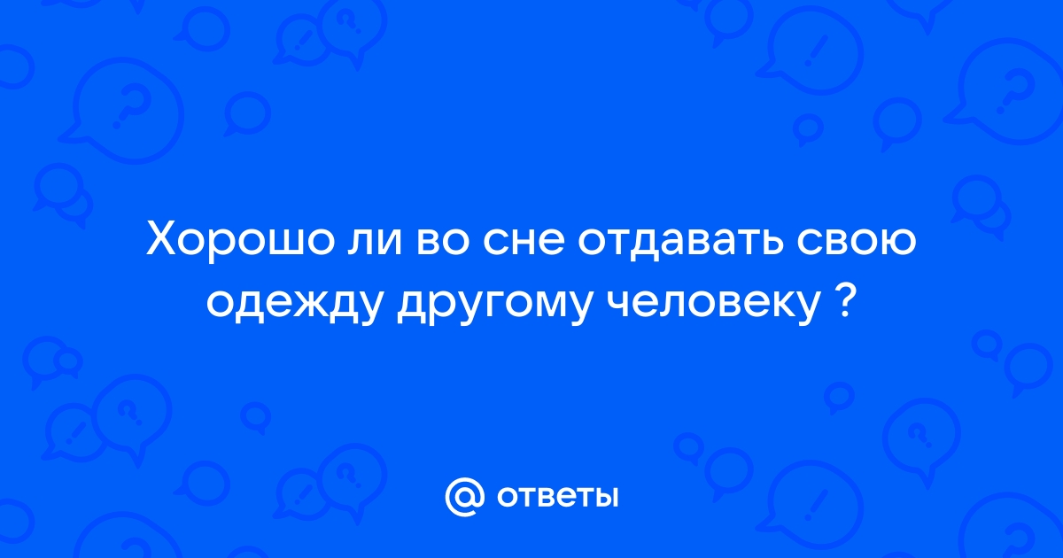 К чему снится платье: толкование снов про платье