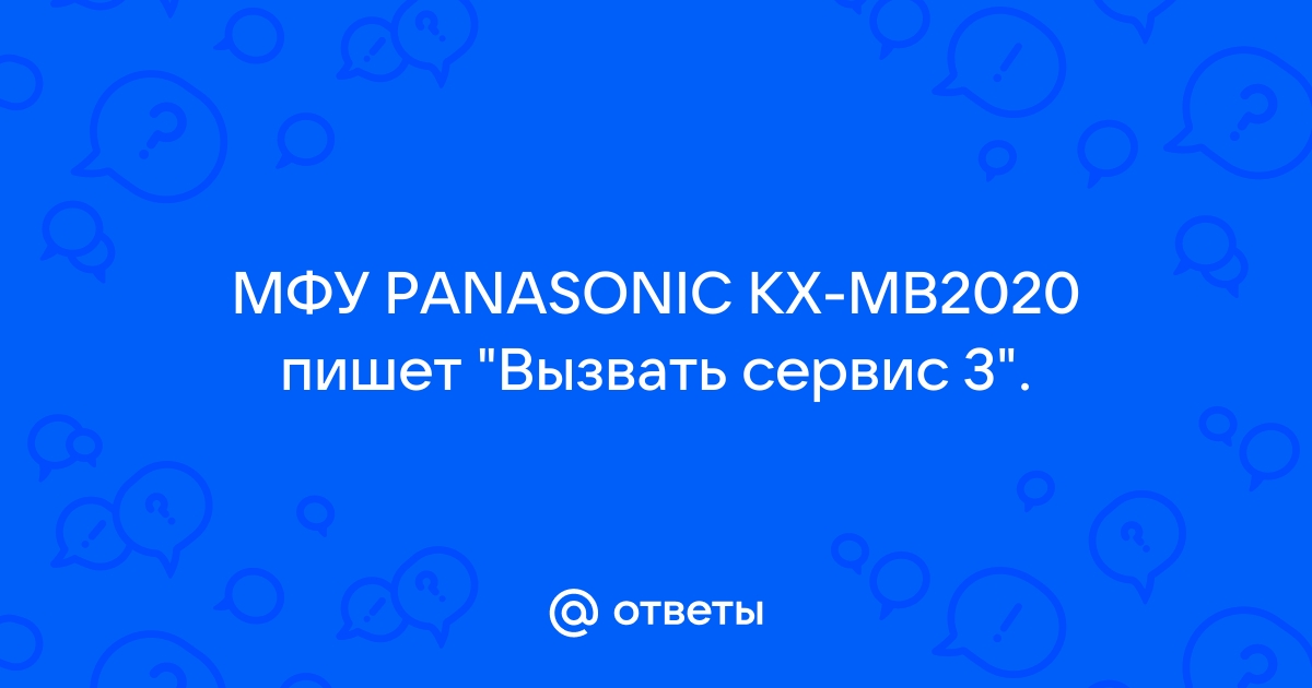 Ремонт МФУ Panasonic KX-MB RU в Москве по доступным ценам | rs-samsung.ru