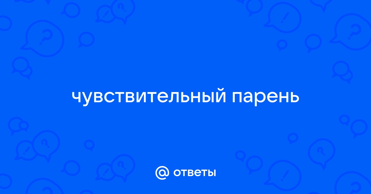 Близко к сердцу: что такое высокая чувствительность и как с ней жить | РБК Стиль