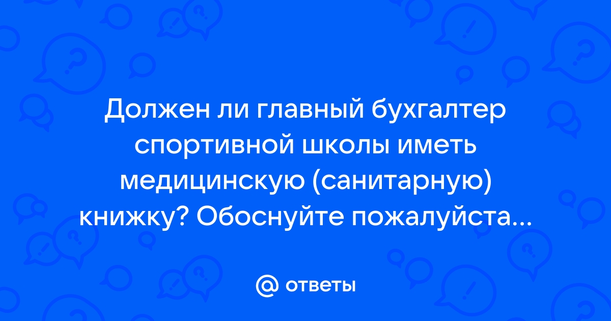 Может ли покупатель спросить санитарную книжку