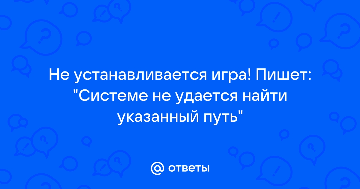 Системе не удалось найти указанный путь finereader