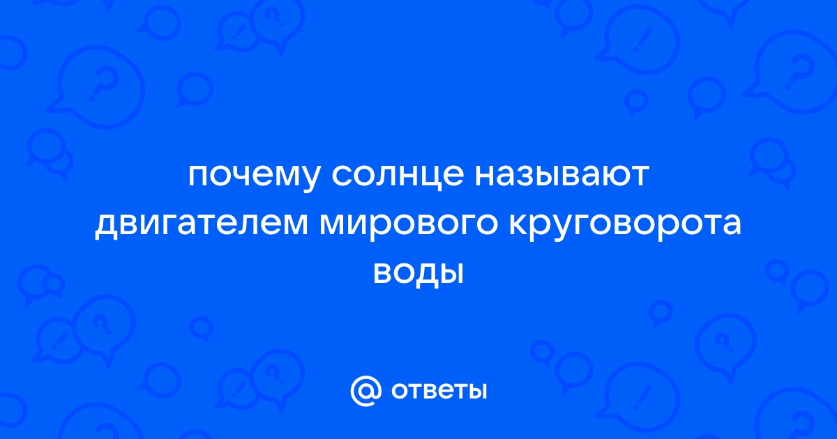 Круговорот воды в природе — Википедия