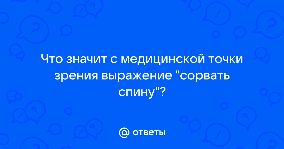 ЕСЛИ БОЛИТ СПИНА: 5 УПРАЖНЕНИЙ ВМЕСТО ОБЕЗБОЛИВАЮЩИХ