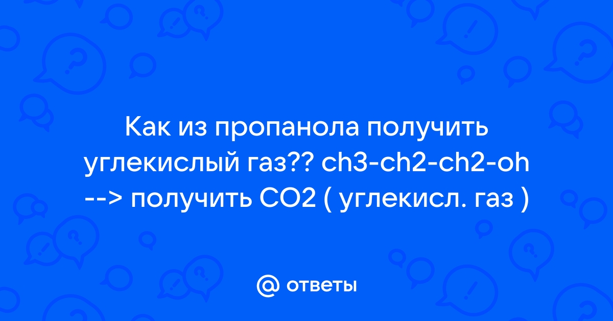 Где используется углекислый газ — сферы применения