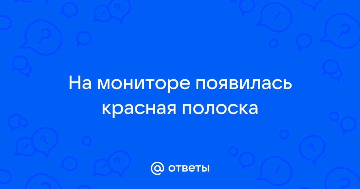 Как убрать полоску внизу монитора