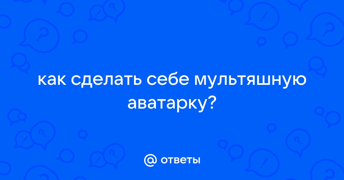 Превратите свое фото в шарж в одно действие с лучшим онлайн-картунайзером