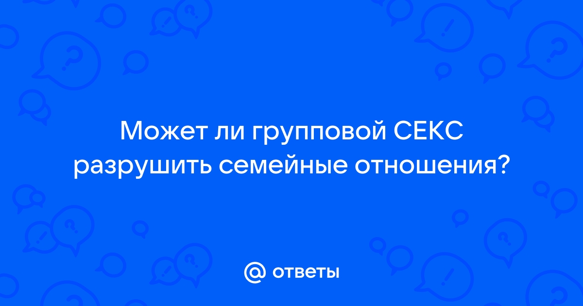 Могу ли я развестись с женой, потому что она считает секс, даже в браке, греховным?