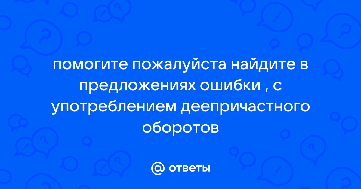 Укажите в каких предложениях есть пунктуационные ошибки при обособлении приложений бугорков любил