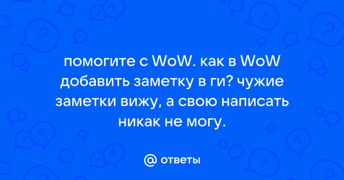 Как писать в чат в wow