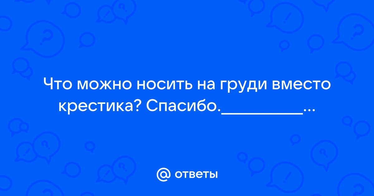 Как выбрать гайтан для крестика. Веревочка vs цепочка ребенку.