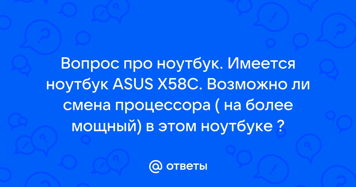 Задать вопрос по неисправности ноутбука