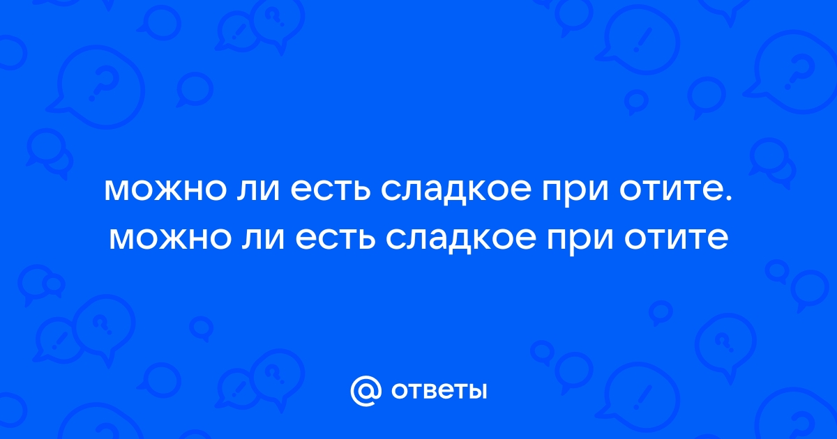 Гнойный отит: симптомы, осложнения, диагностика, лечение