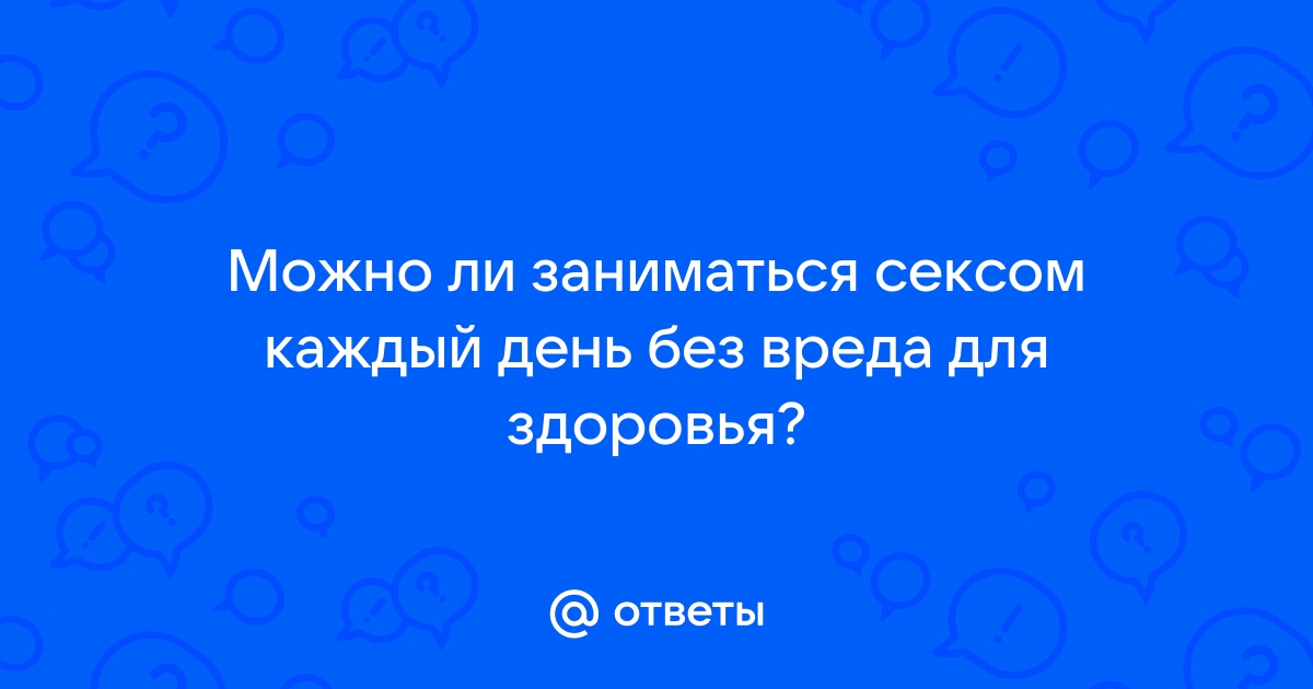 Регулярный секс как важная составляющая мужского здоровья