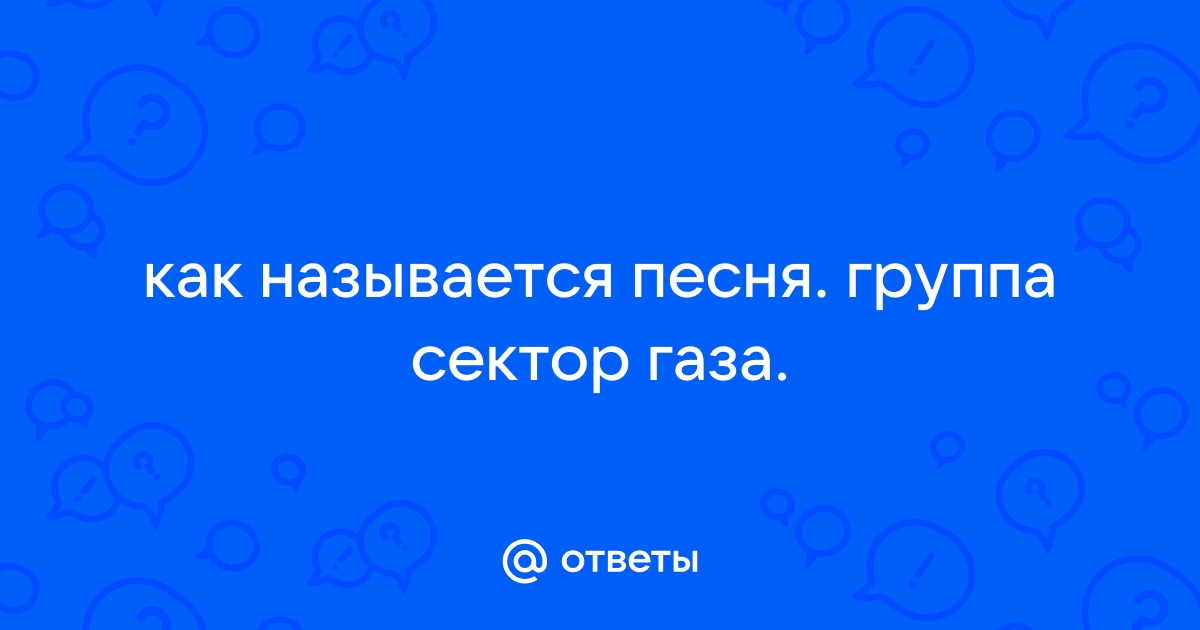 Сектор Газа - Вечером На Лавочке (Remix) текст песни