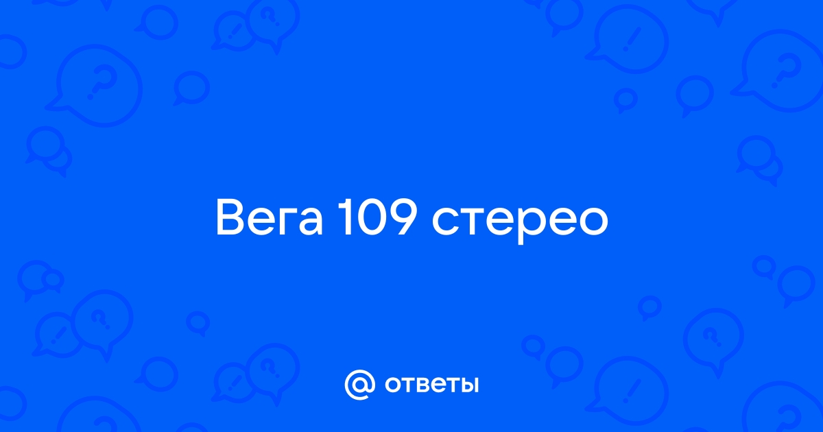 Файл:Вега стерео схема цветы-шары-ульяновск.рф — Википедия