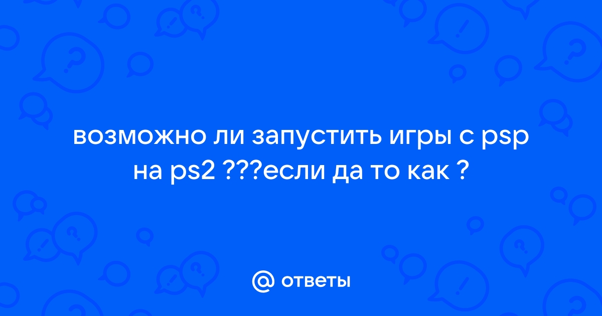 Psp ошибка удаления игры