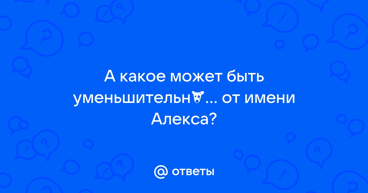 Уменьшительно ласкательное имя богдан