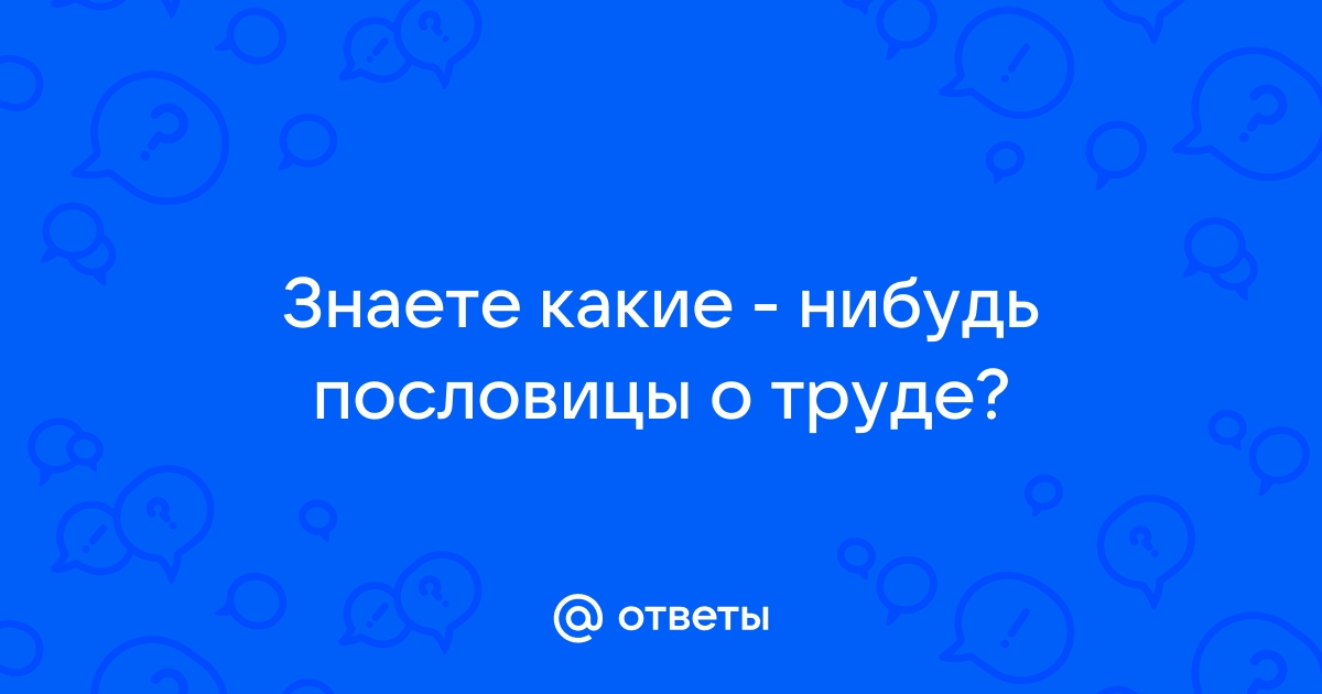 Чеченские пословицы и поговорки про труд (Муцураев Тимур) / favoritgame.ru