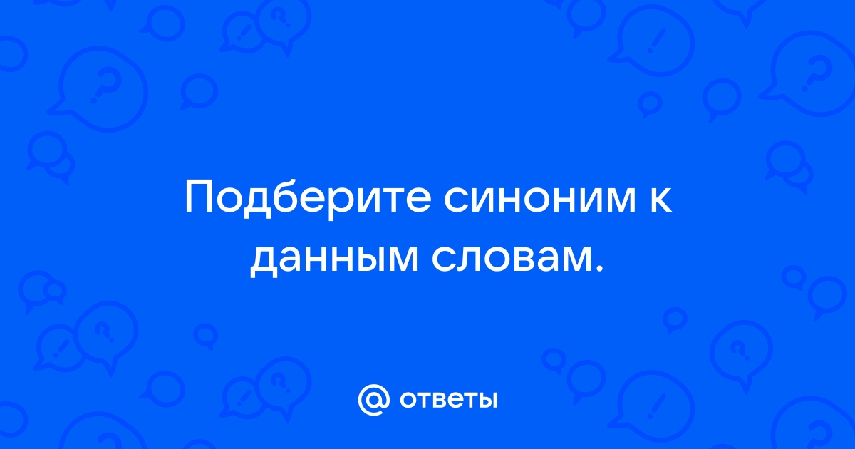 Образ синоним