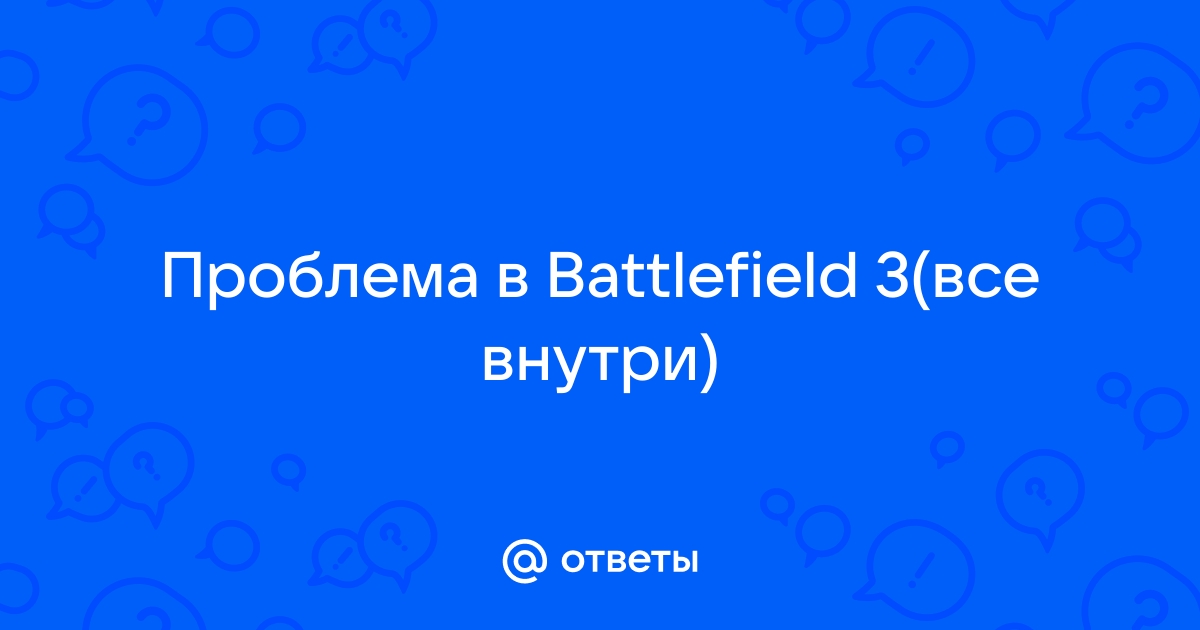 Battlefield 1 да вы не подключены к сети сыграйте в компанию решение проблемы