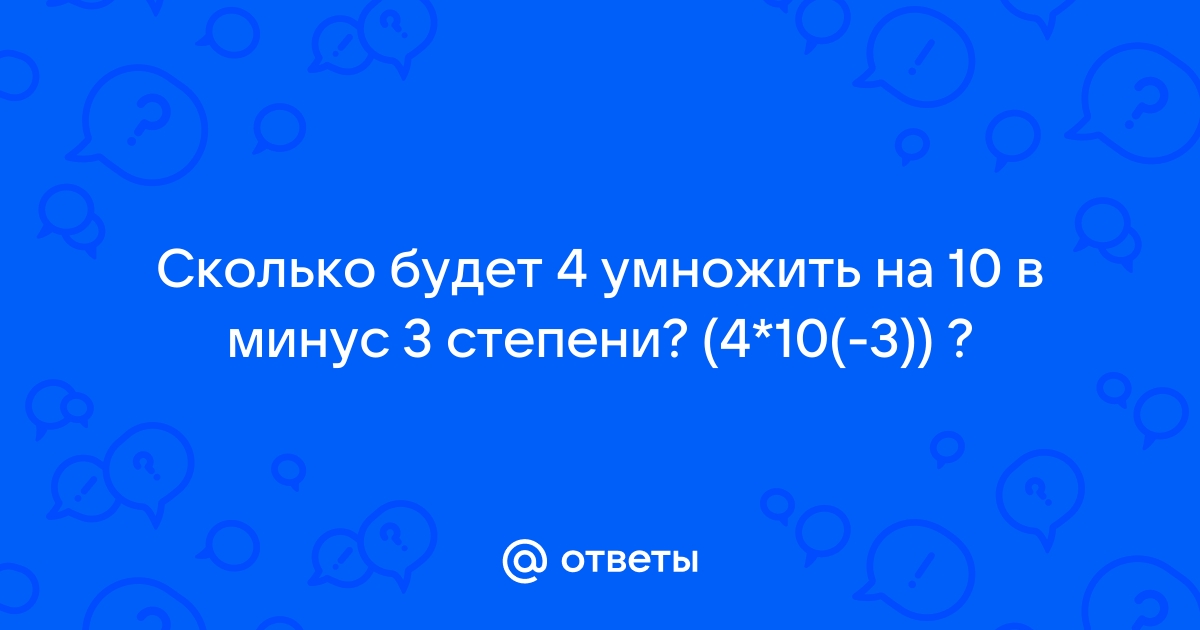 сколько будет 4 корня из 3 умножить на 2