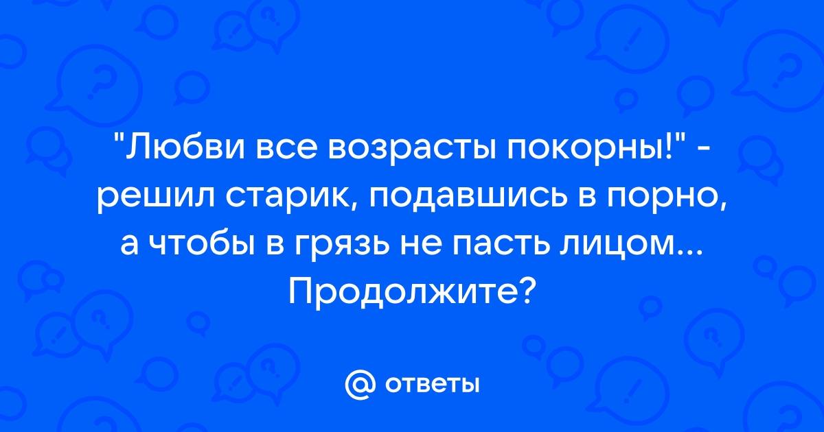 Библия секса для тех, кому за… Любви все возрасты покорны — Джоан Прайс