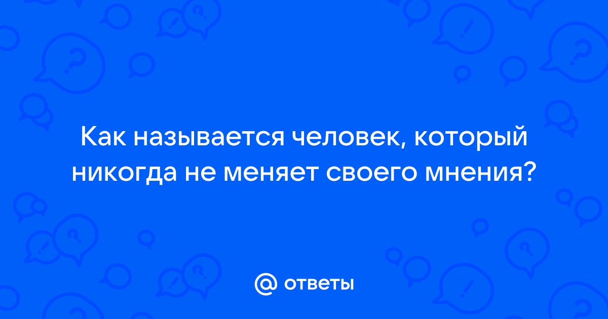 Как называют людей