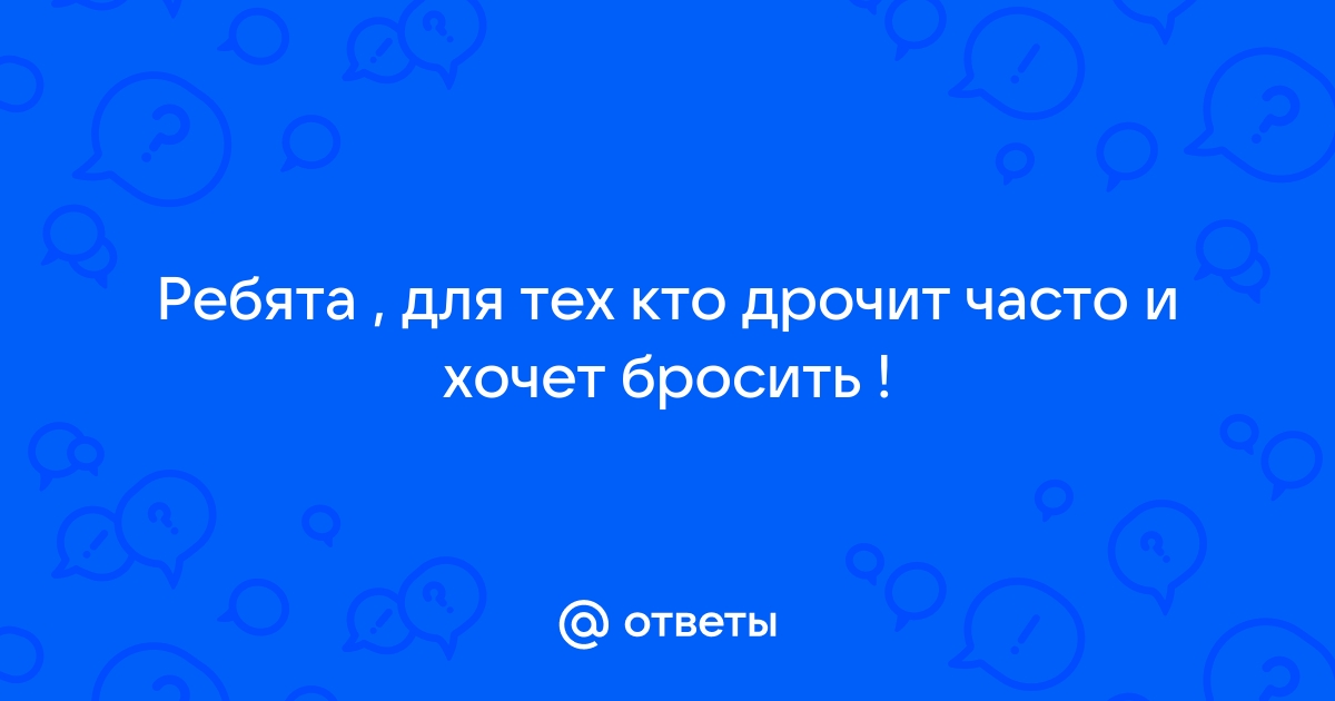 Правила мужской и женской мастурбации без вреда для здоровья — блог медицинского центра ОН Клиник