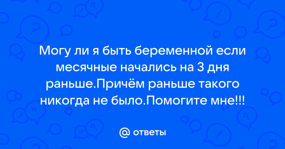 Норма менструации и причины нарушений — Медюнион блог