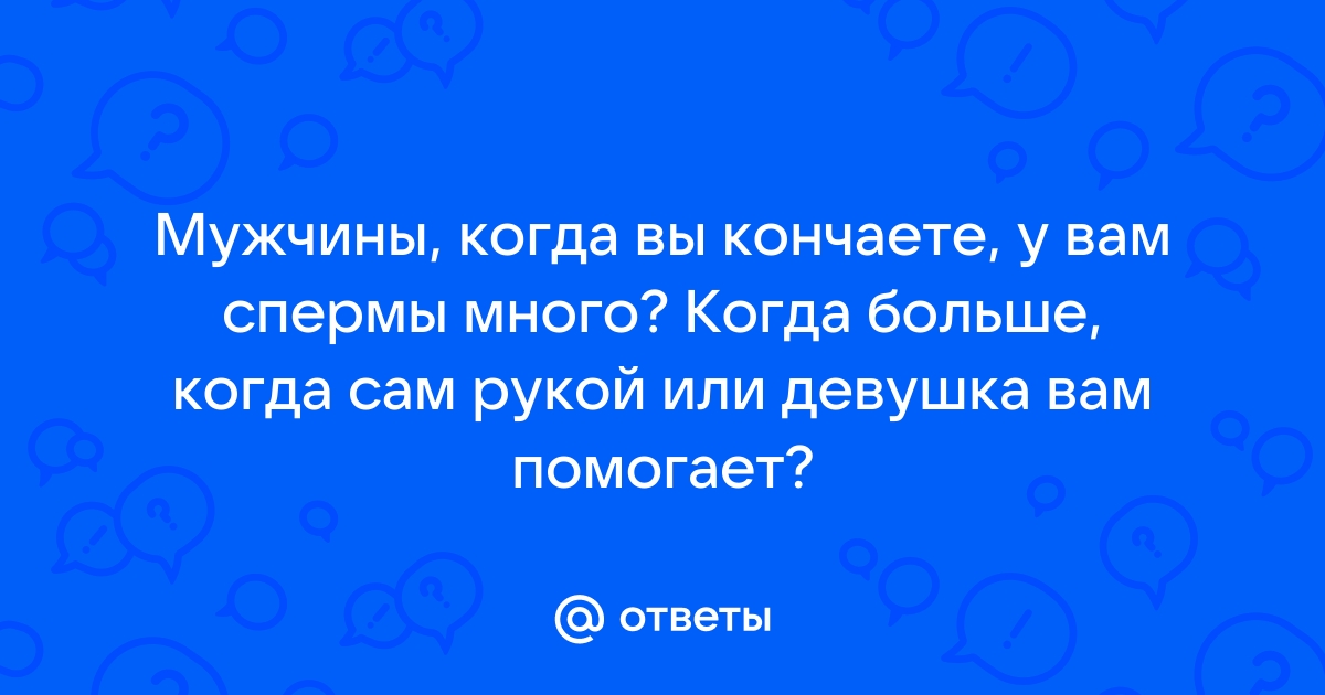 5 фактов о сперме, которые вас удивят