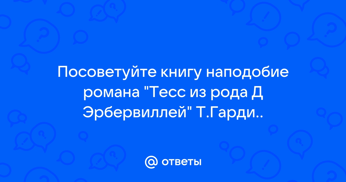 Эта книга нечто вроде воспоминаний ответы