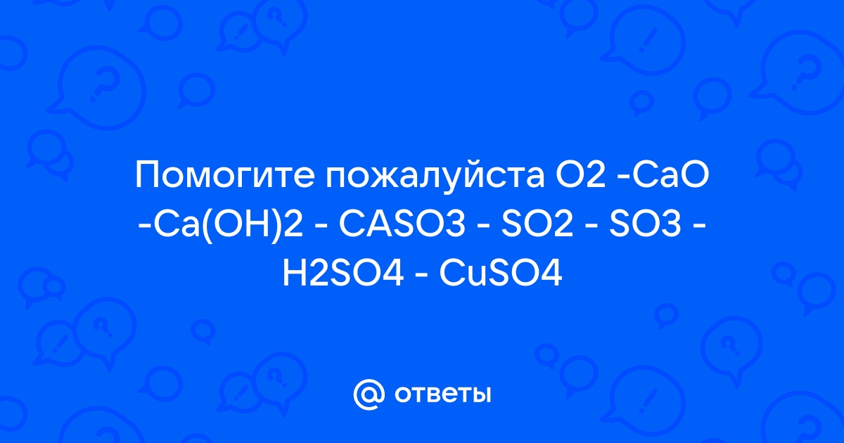 Составьте уравнения реакций по схеме превращений s so2 so3 h2so4 na2so4