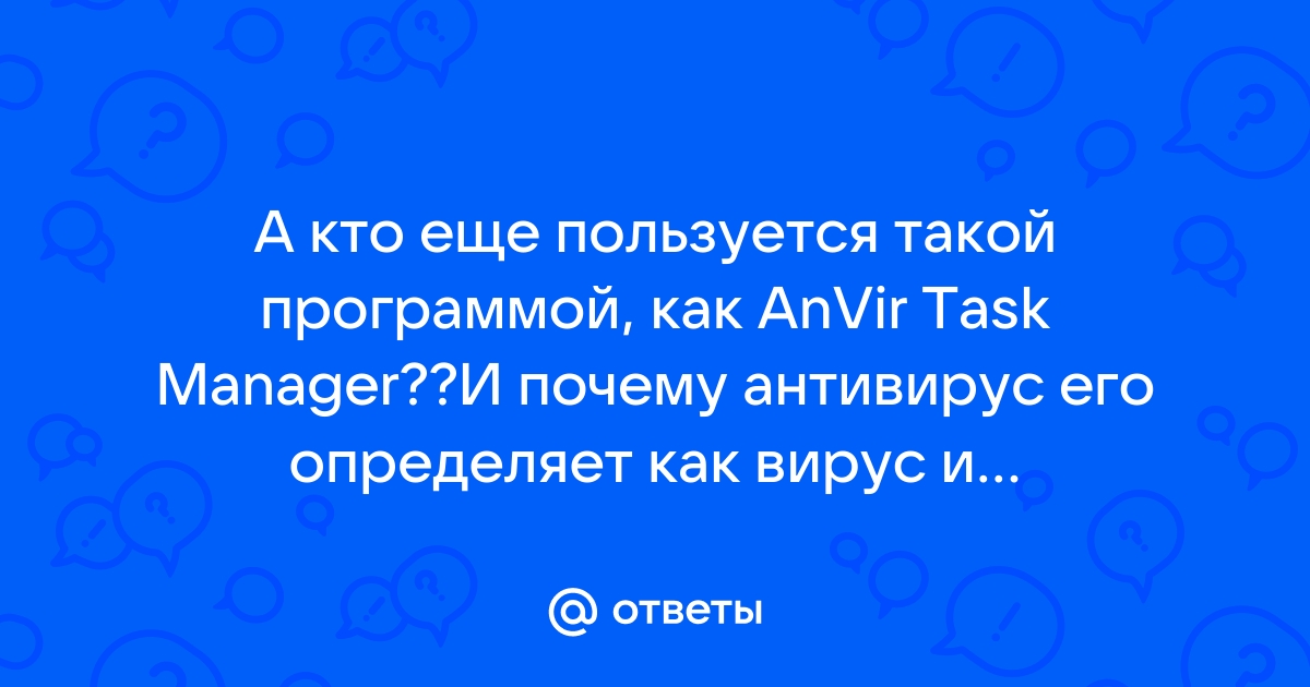 Почему антивирус блокирует шареман