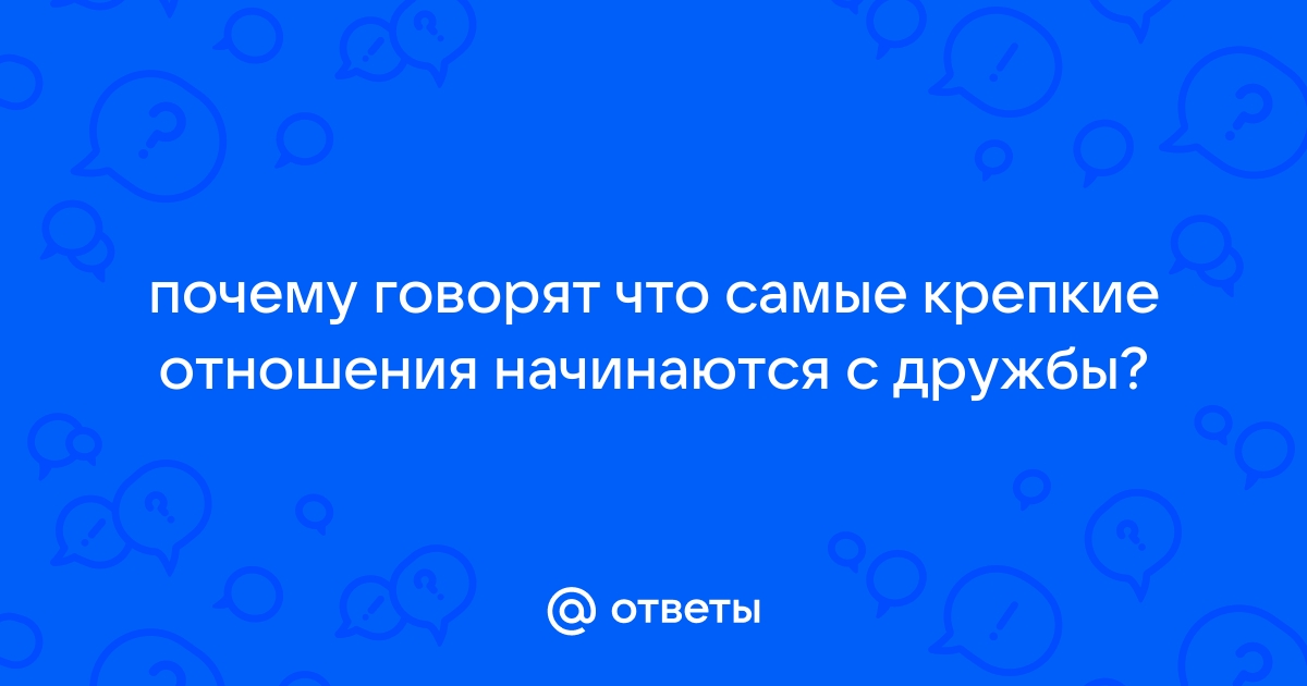 14 признаков крепких и здоровых отношений