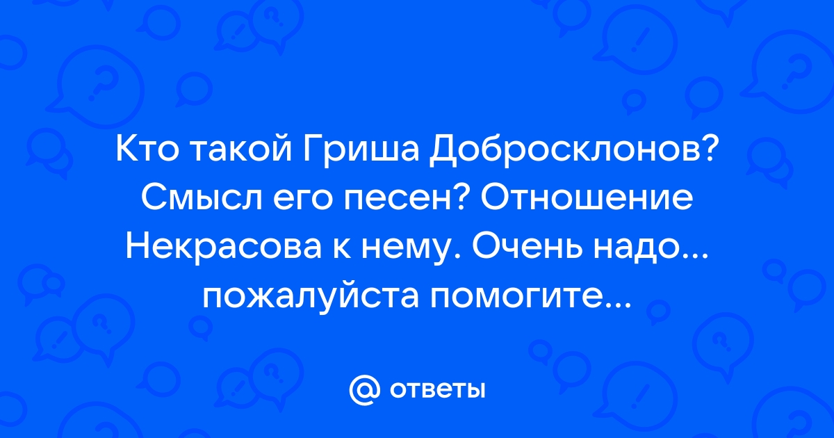 Схема к предложению гриша дамлдино зовет ответ