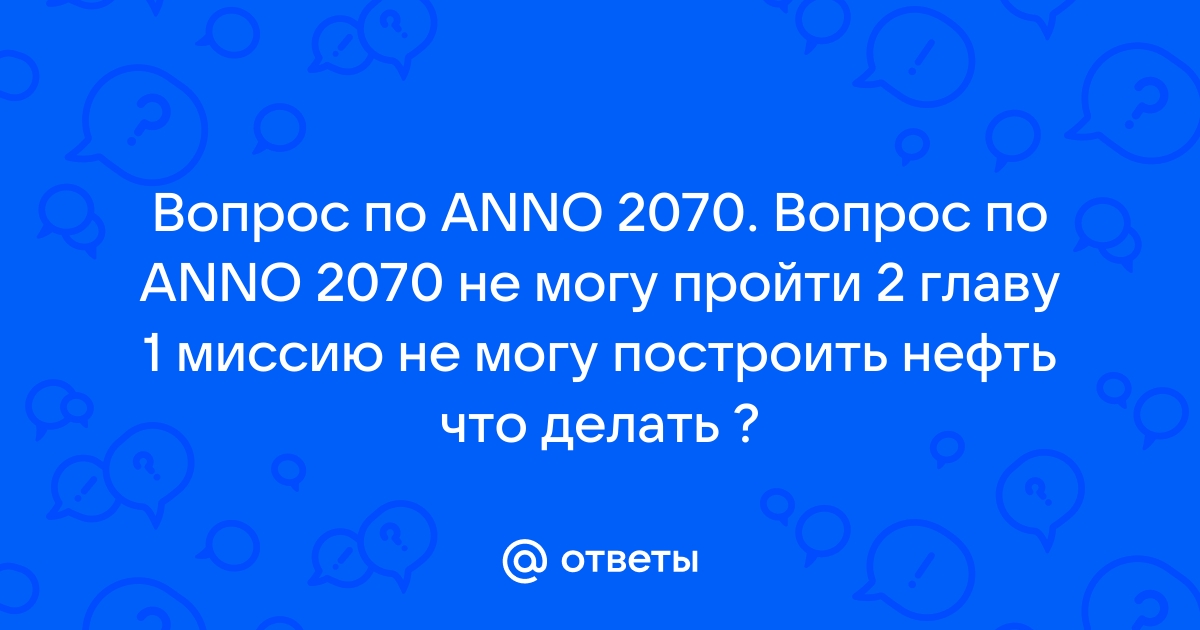 Anno 2070 как построить подводный склад