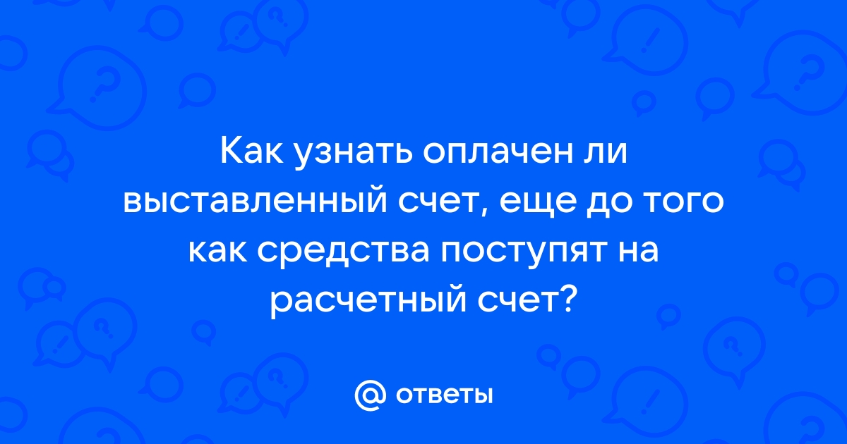 Как узнать оплачен ли интернет ростелеком