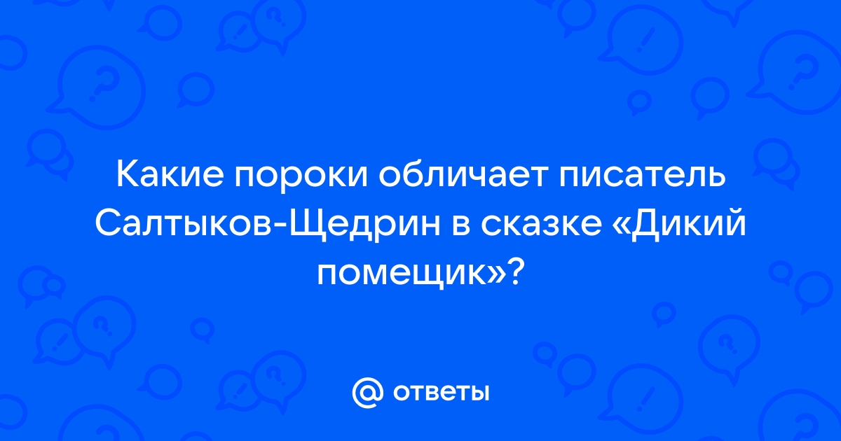 Какие пороки обличает чехов