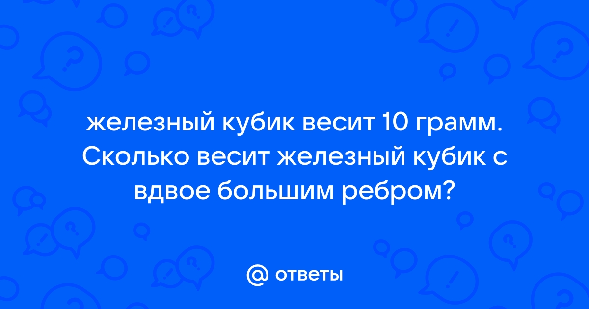 Какой предмет может весить 100 грамм ноутбук телефон чайник микроволновая печь