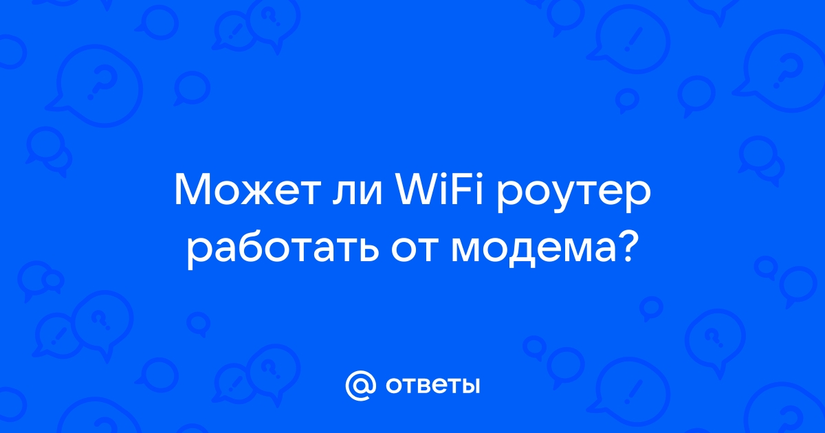 Можно ли давать пароль от wifi соседям