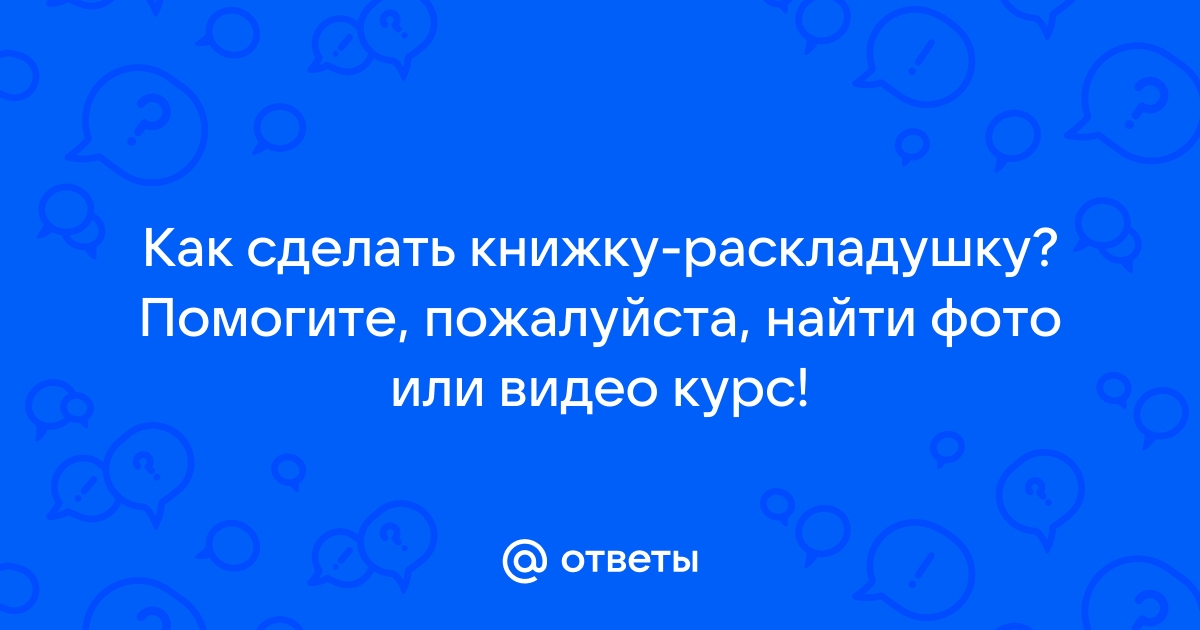 Книга из бумаги своими руками. Пошаговые инструкции + 300 фото