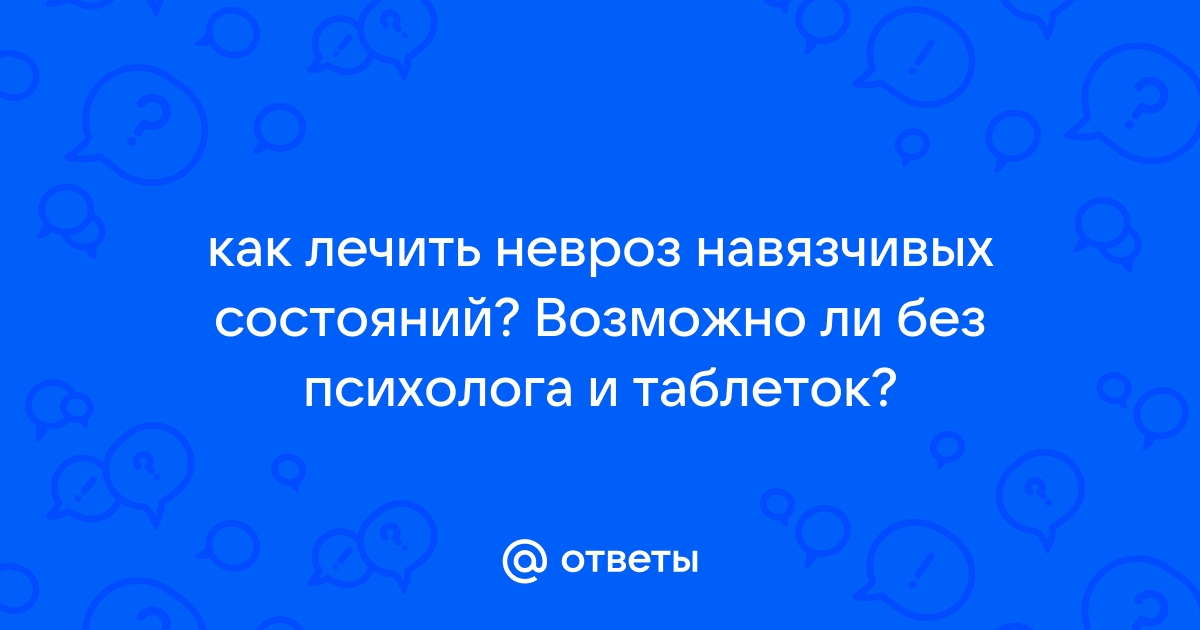 Средства для лечения неврозов