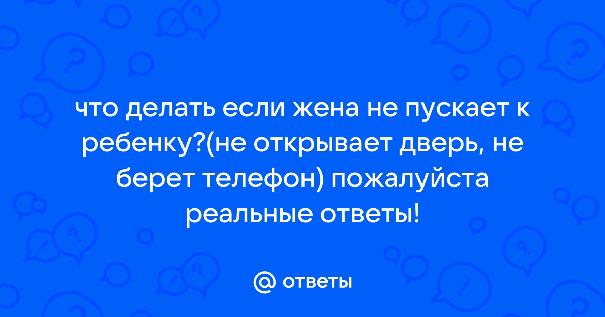 Она не берет телефон немного беспокоюсь