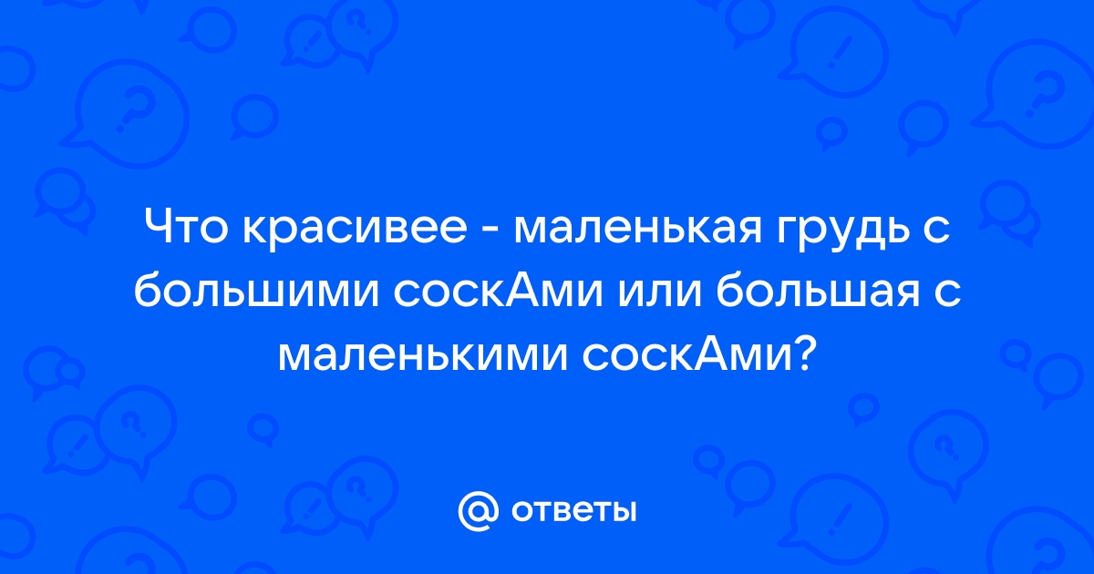 ИЗМЕНЧИВОСТЬ ЖЕНСКОЙ ГРУДИ