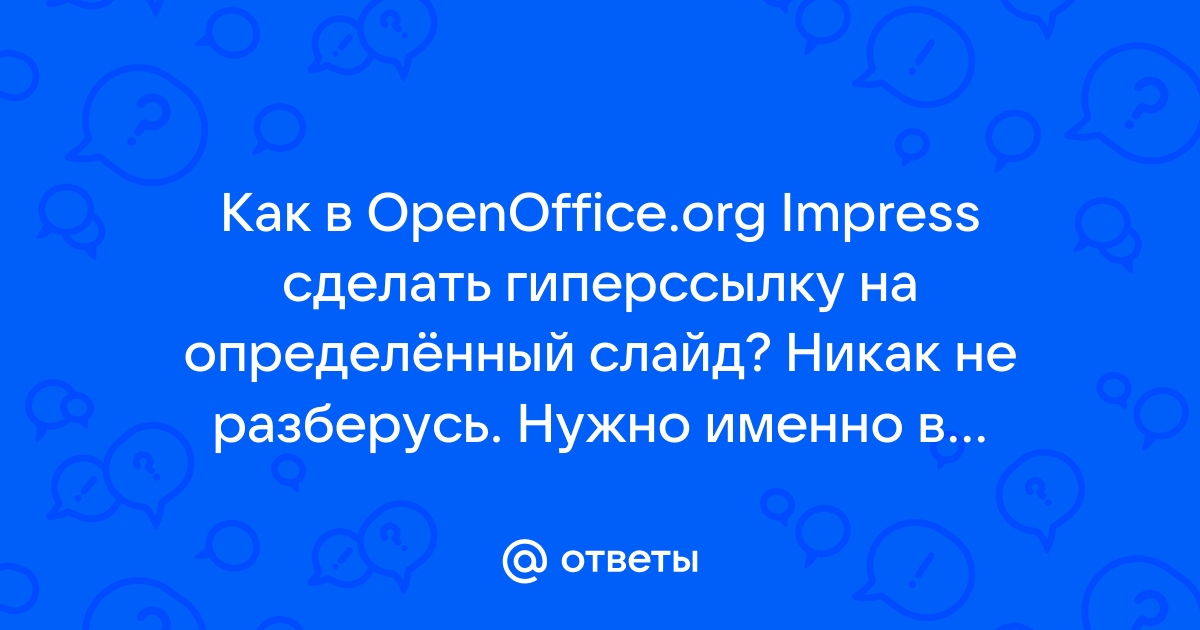 Как добавить гиперссылку на слайд презентации