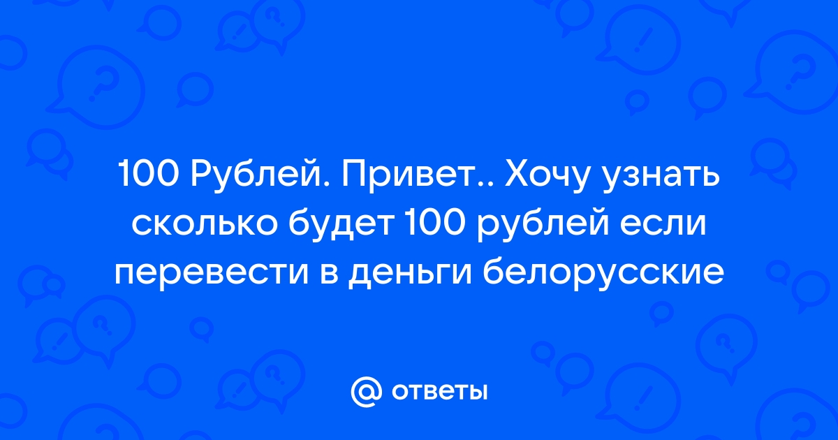 Сколько будет 100 55