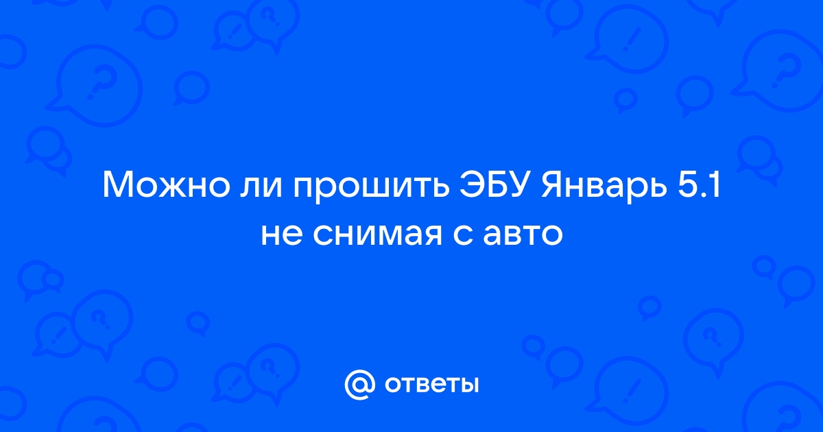 Инструкция по прошивке ВАЗ для новичков, подготовка программ | autoExpert | Дзен