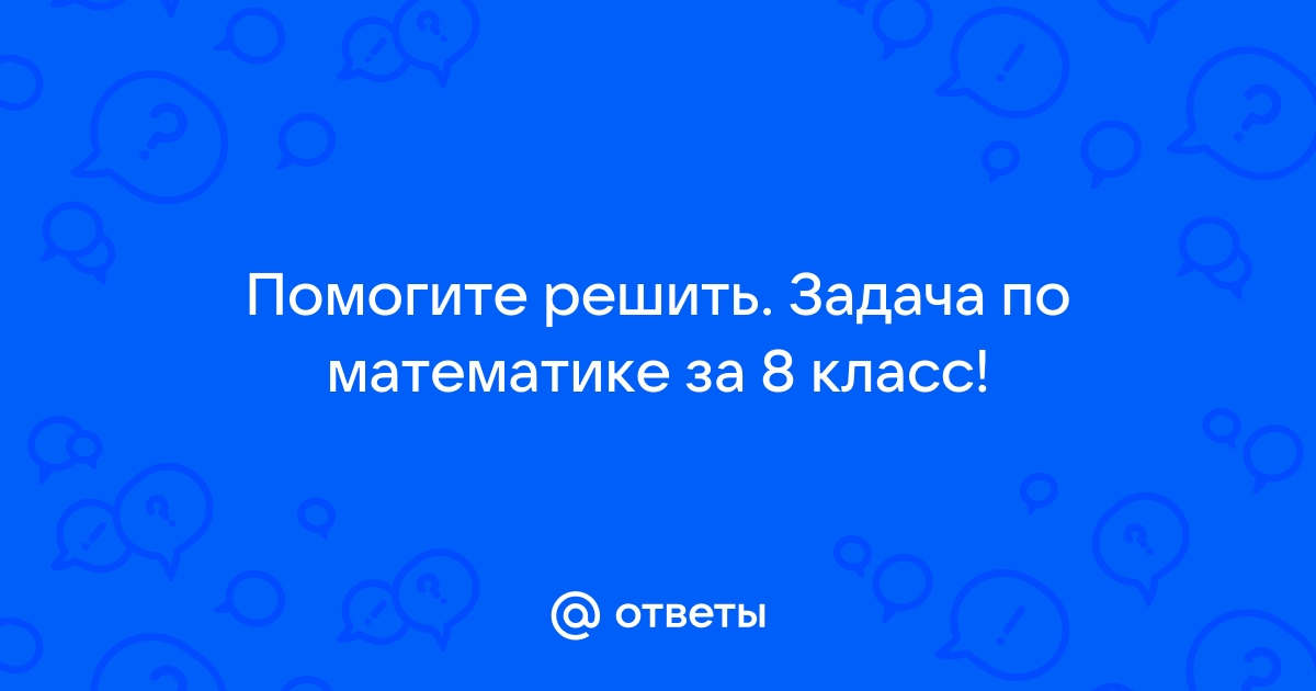 Два экскаватора выкопали котлован за 8 часов первый экскаватор может выкопать такой котлован