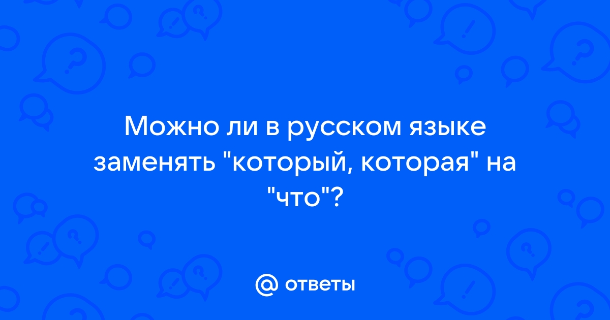 Как отмечается приложение в русском