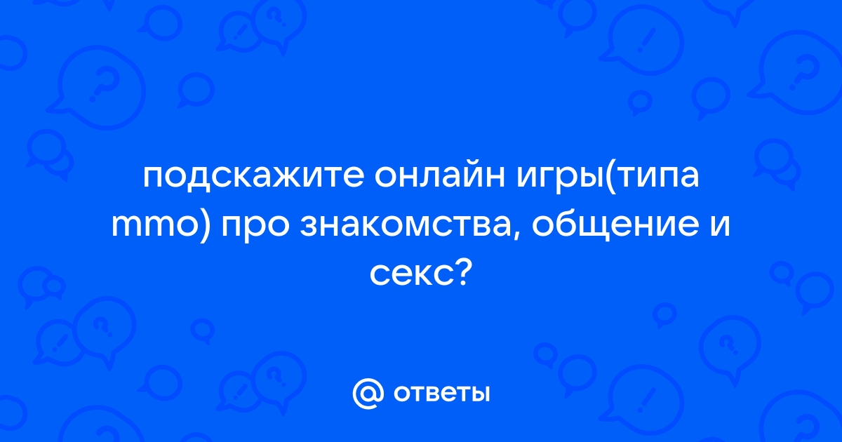 Набор игр для взрослых эротик от знакомства до секса и раскрепощения в ролевых играх